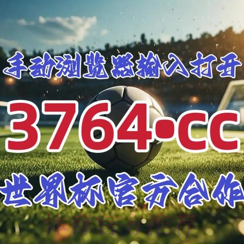 如何安全参与世界杯下注开户